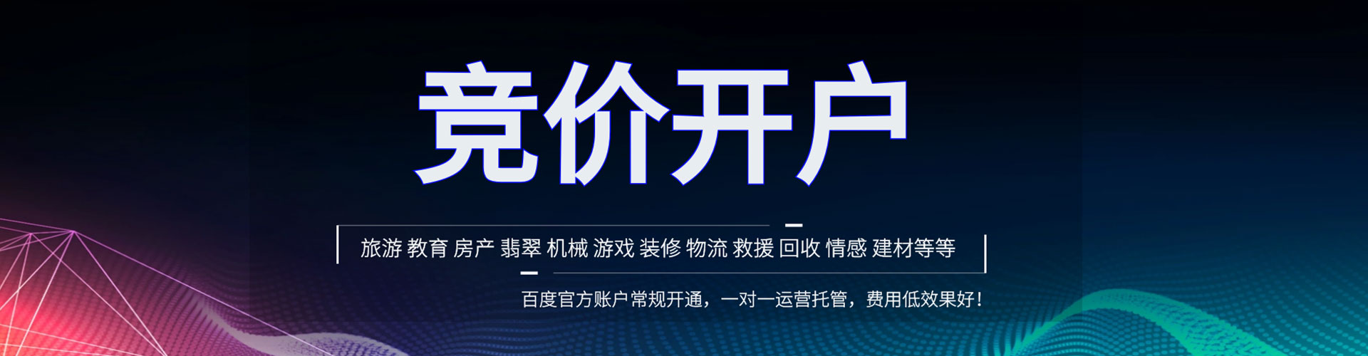 德钦百度推广竞价